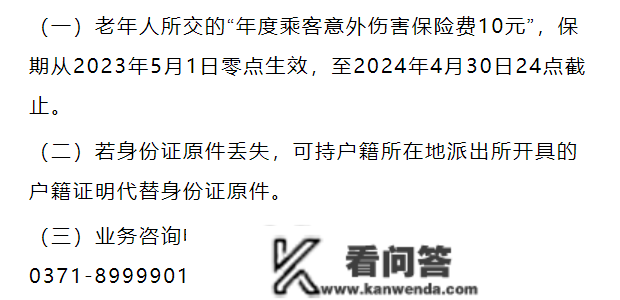 2023年“绿城通”老年卡即将起头打点年审