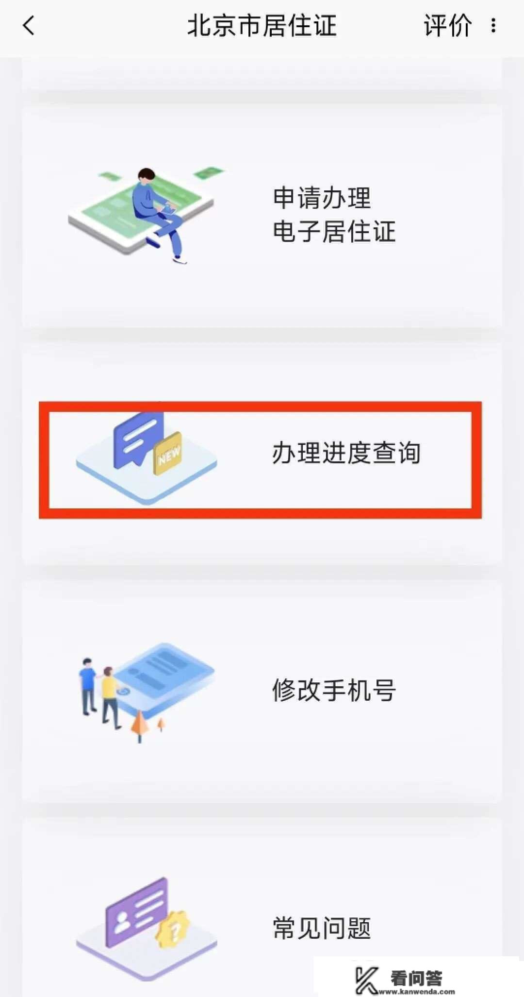 北京市栖身证要怎么打点？2023打点栖身证最强攻略送上！（线上打点流程）