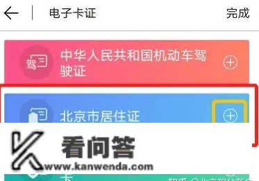 北京市栖身证要怎么打点？2023打点栖身证最强攻略送上！（线上打点流程）