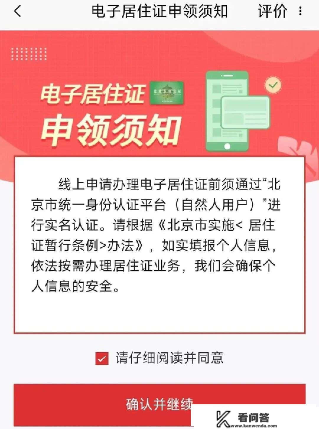 北京市栖身证要怎么打点？2023打点栖身证最强攻略送上！（线上打点流程）