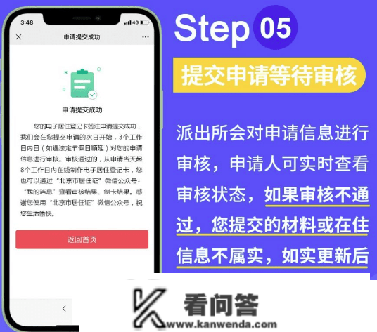 北京市栖身证要怎么打点？2023打点栖身证最强攻略送上！（线上打点流程）