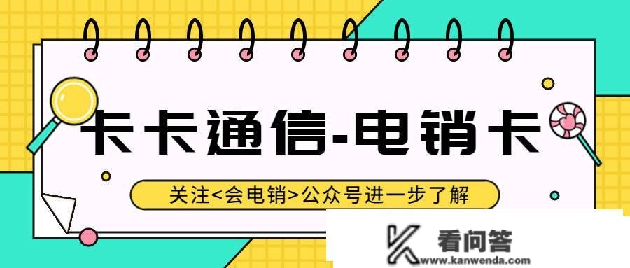 福州电销卡怎么打点？