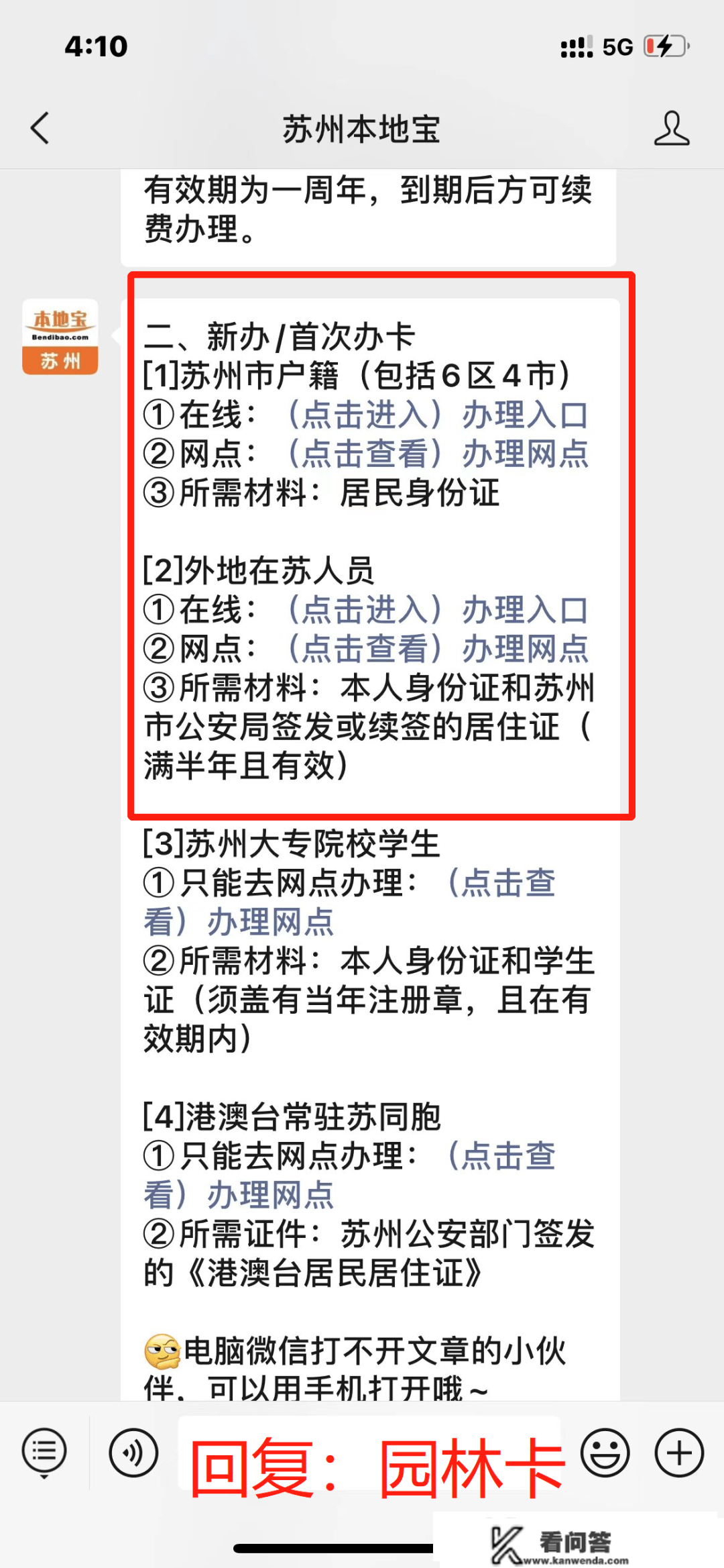 【贝壳苏州】在苏州，那些卡不办就亏了！出行、旅游都能用上！