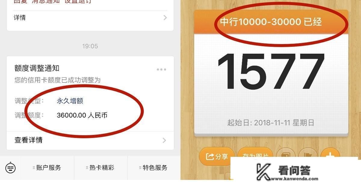 爆料！中行此次实的提额放水啦，下卡1557天胜利提额3.6w！