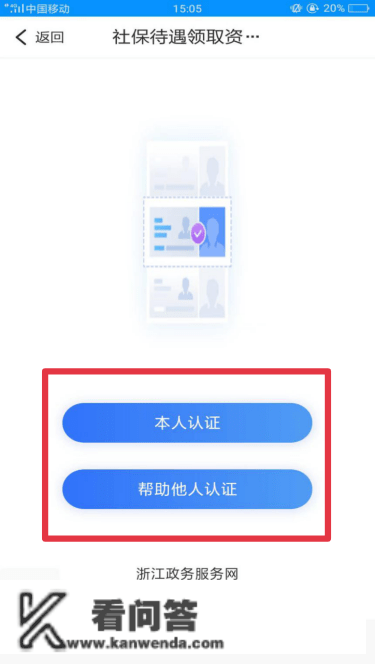 @“浙”里白叟：领取养老保险待遇资格认证起头啦~“扫一扫”即可打点