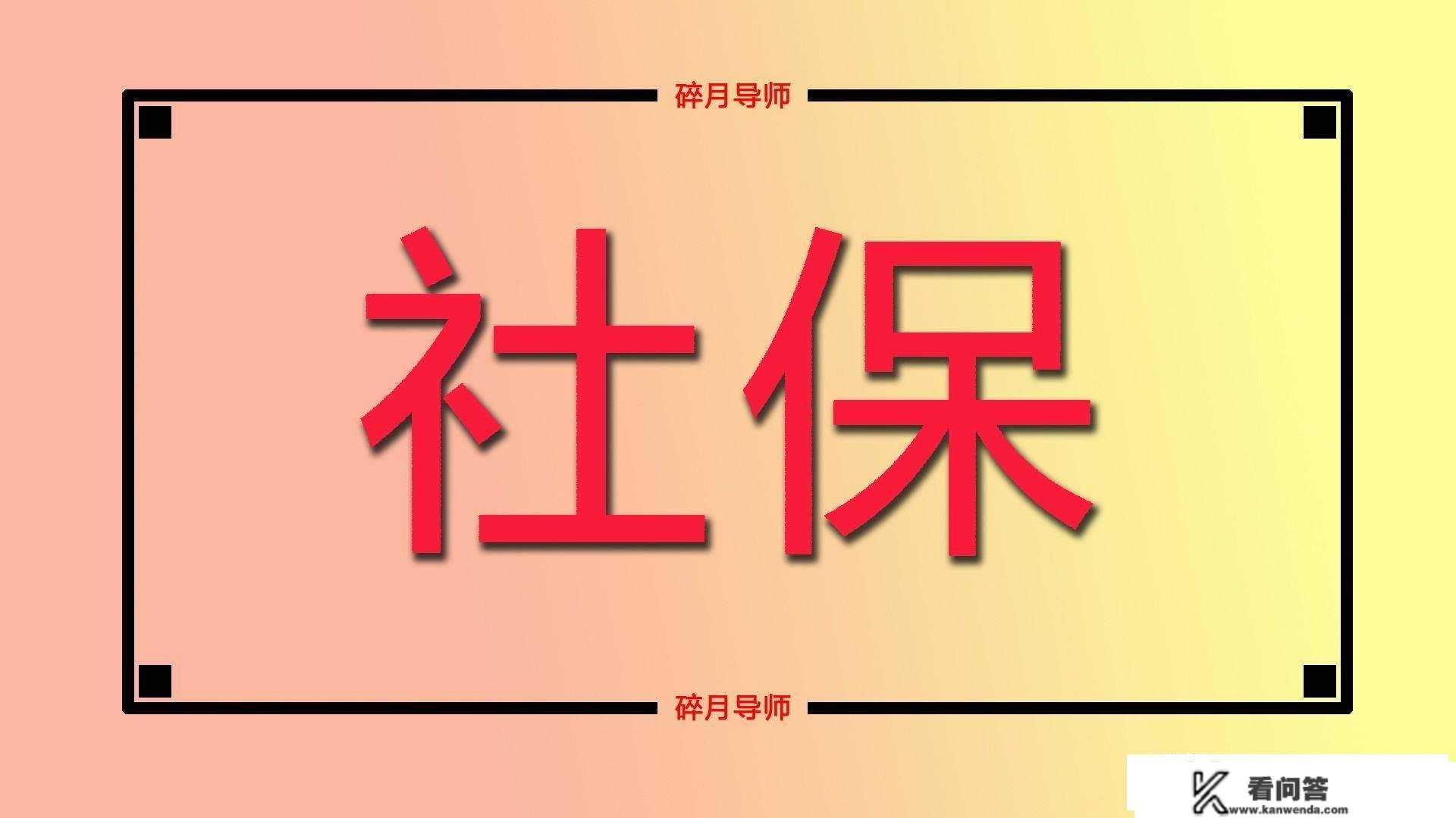 养老保险全国统筹后，退休人员领取的养老金会一样多吗？