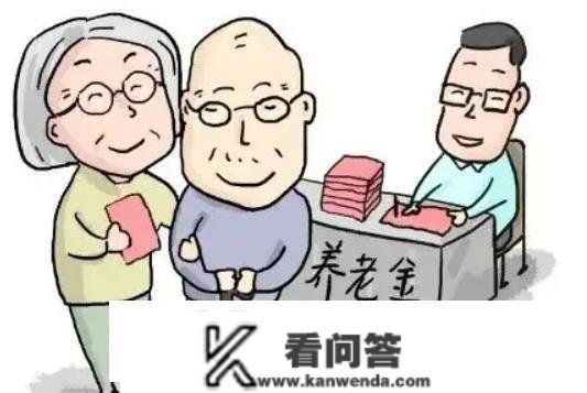 养老金严查，以前通过一次性补缴领取养老金的，也要清退吗？