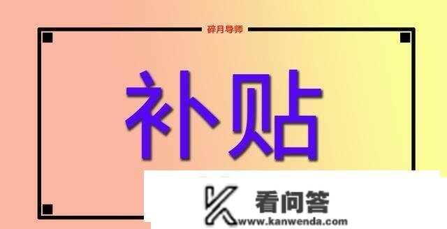 2023年，农村年满60岁、65岁和70岁的农人，领的养老金有区别吗？