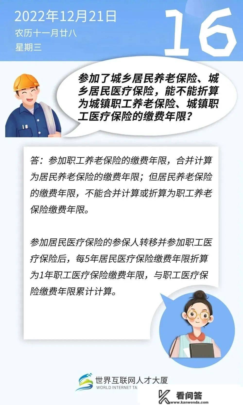 【小楼说法】城乡居民社保，能不克不及转为城镇职工社保？缴费年限怎么算？