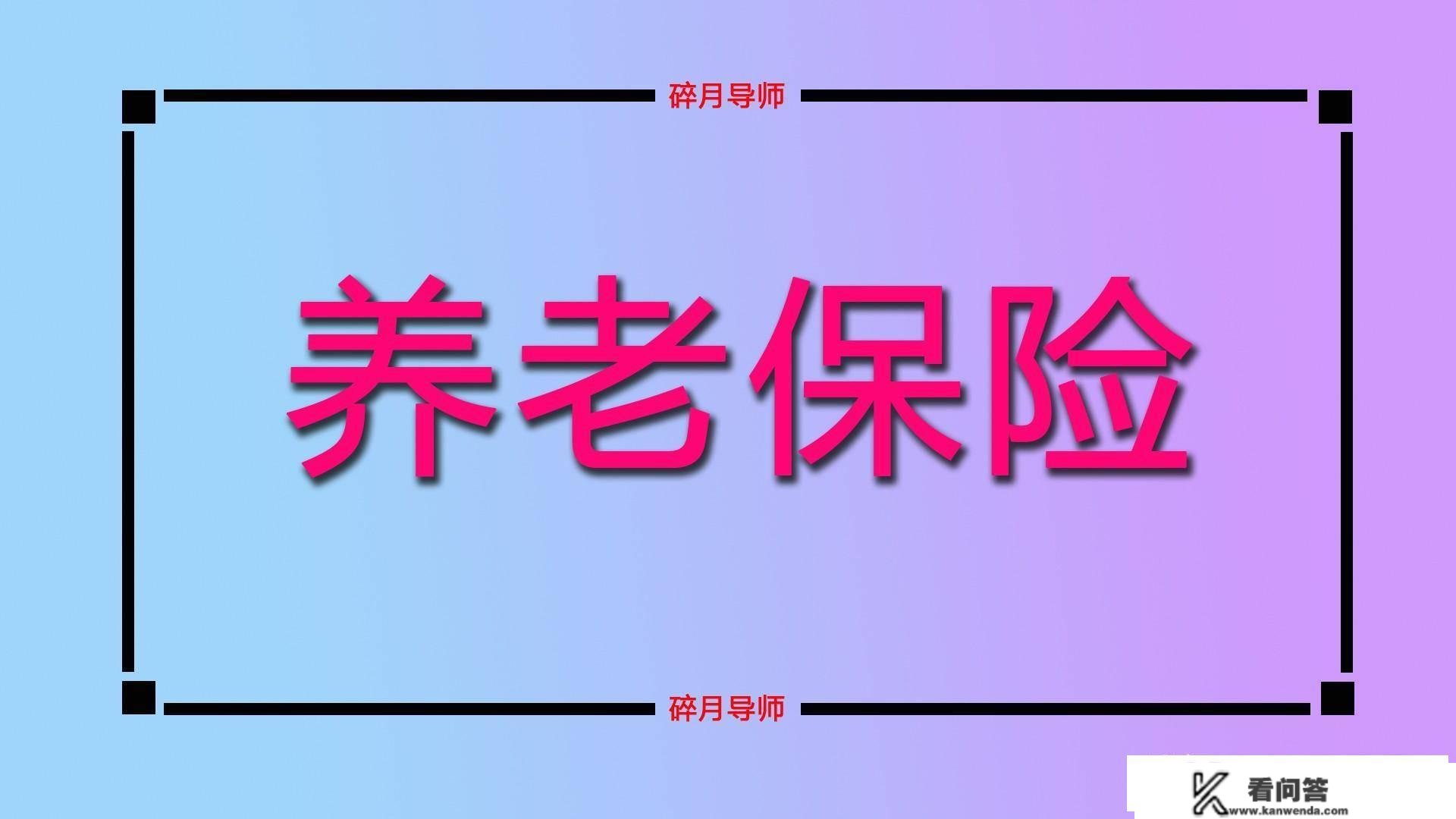 下岗职工每月交1000元，小我养老金和灵敏就业养老保险，哪个好？