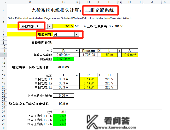 好物分享 | 光伏系统电缆丧失计算器