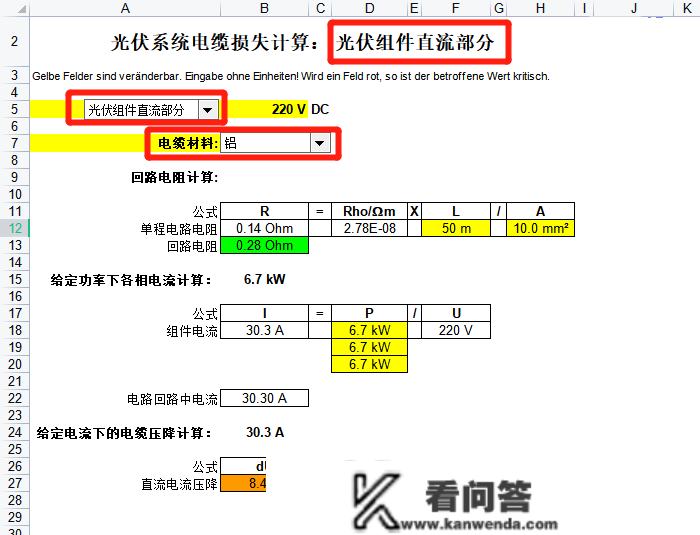 好物分享 | 光伏系统电缆丧失计算器