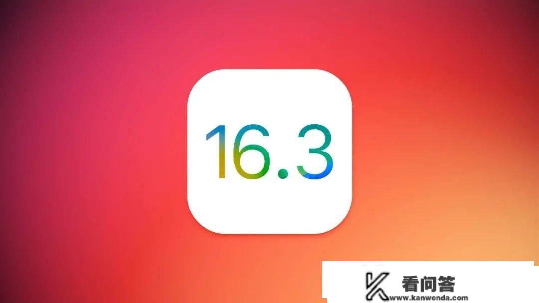 更新 | iOS 16.3 正式版发布，现实体验怎么样？（含晋级建议）