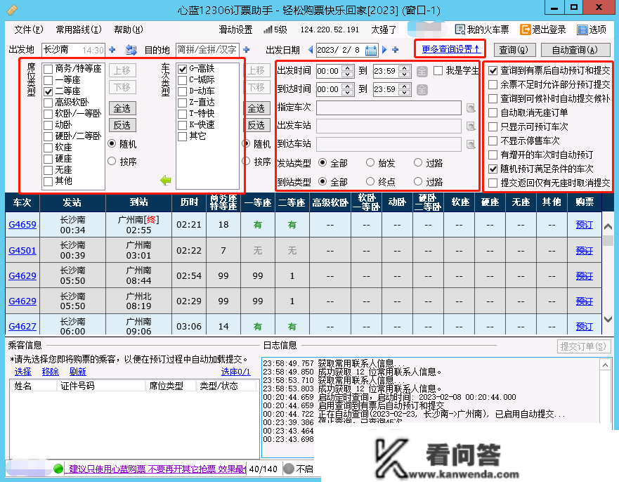 保举一款十分强大的12306抢票东西