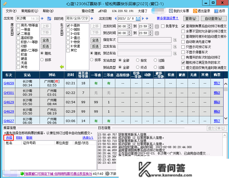 保举一款十分强大的12306抢票东西