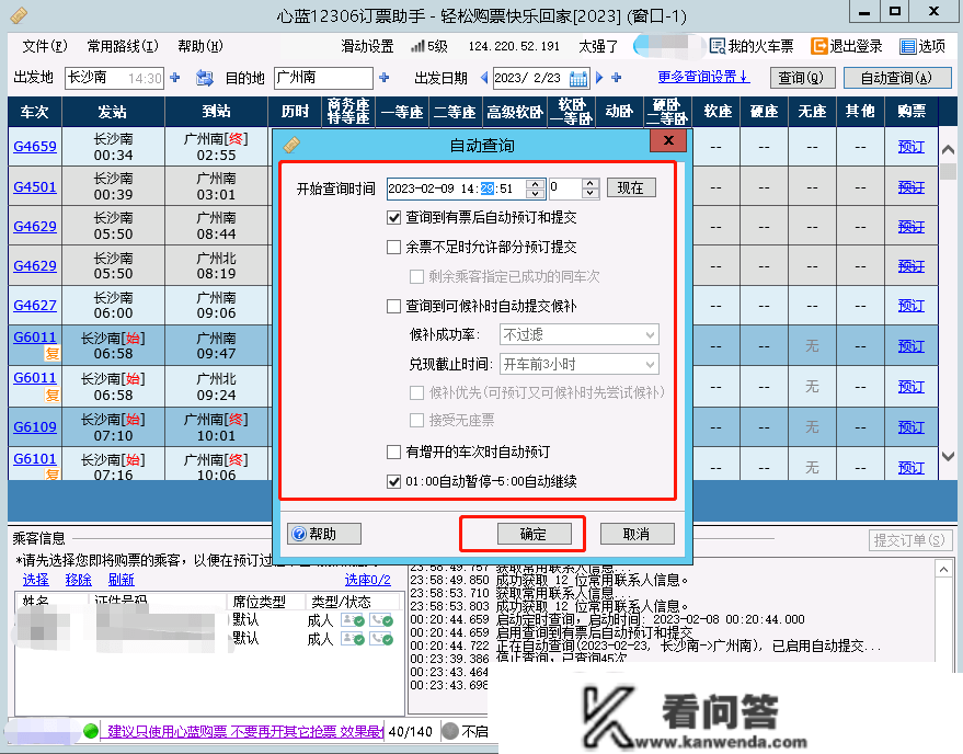 保举一款十分强大的12306抢票东西