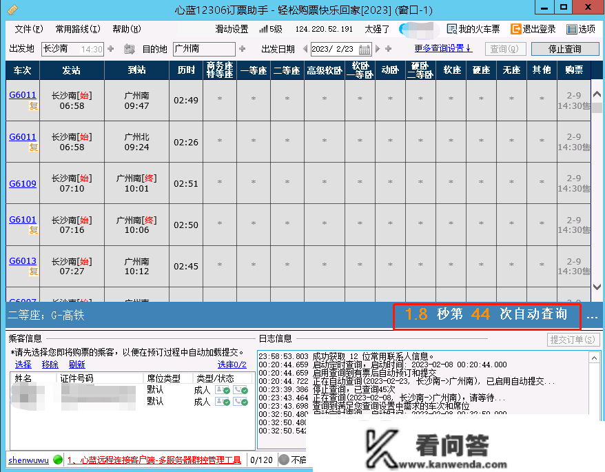 保举一款十分强大的12306抢票东西