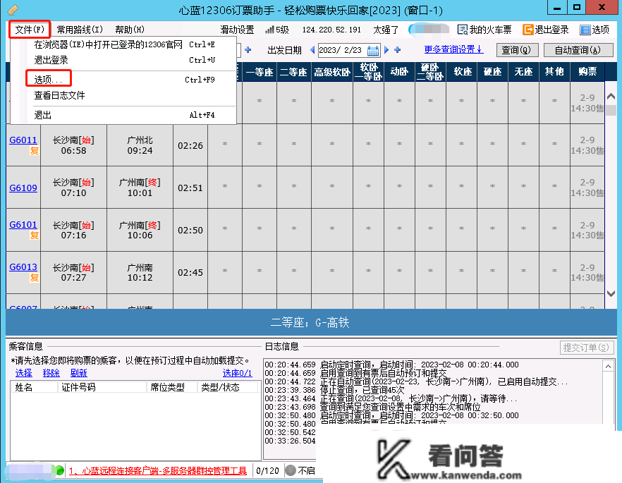 保举一款十分强大的12306抢票东西