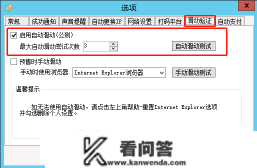 保举一款十分强大的12306抢票东西