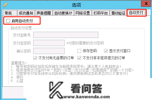 保举一款十分强大的12306抢票东西