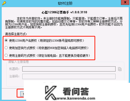 保举一款十分强大的12306抢票东西