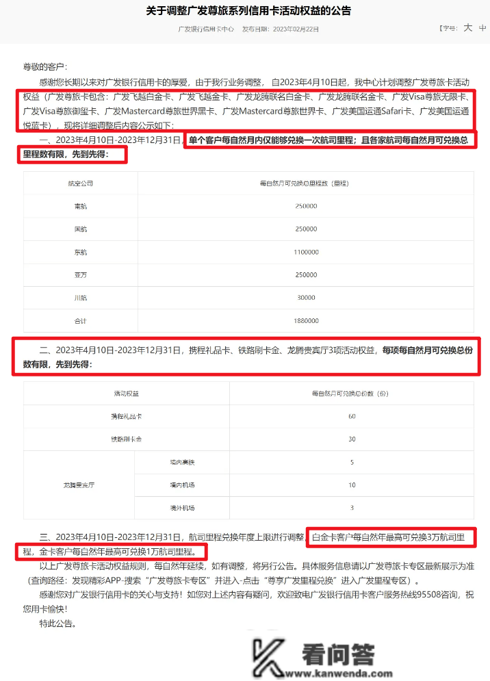 广发里程神卡凉凉，通知布告删除有变更？