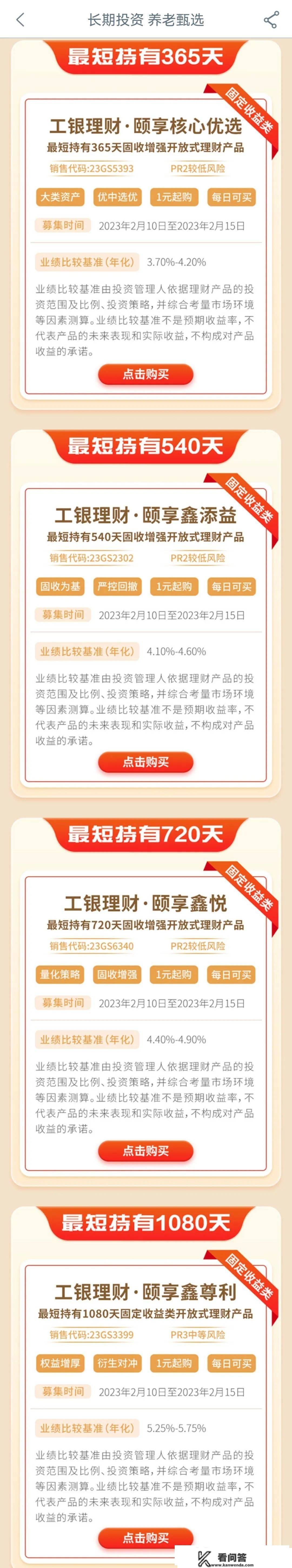 首批小我养老金理财富品名单发布!