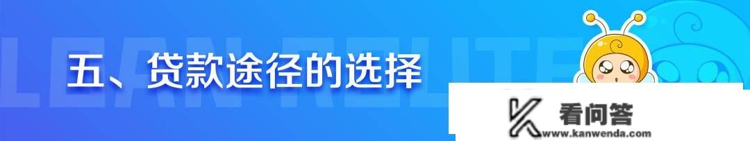 Call米金融：想顺利办妥银行贷款，看准那5点！