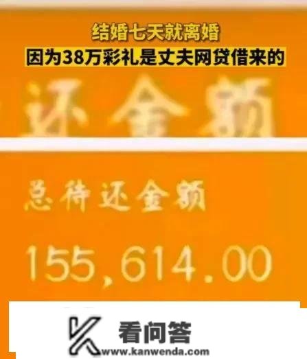 彩礼是立场，我贷款给你38万彩礼，你却要和我离婚