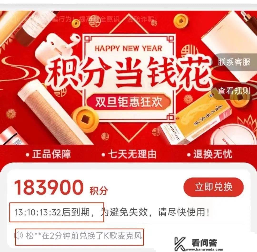 积分马上清零？下沙一密斯点进了短信......