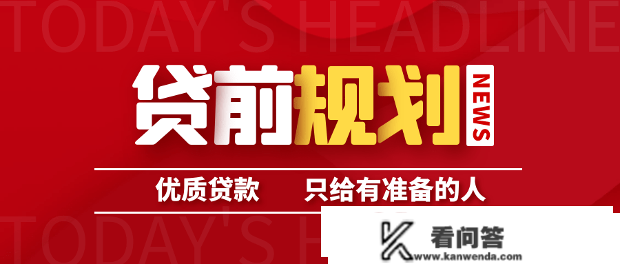 李宏伟：2023你筹办好了吗？武汉贷款该若何提早做好规划？