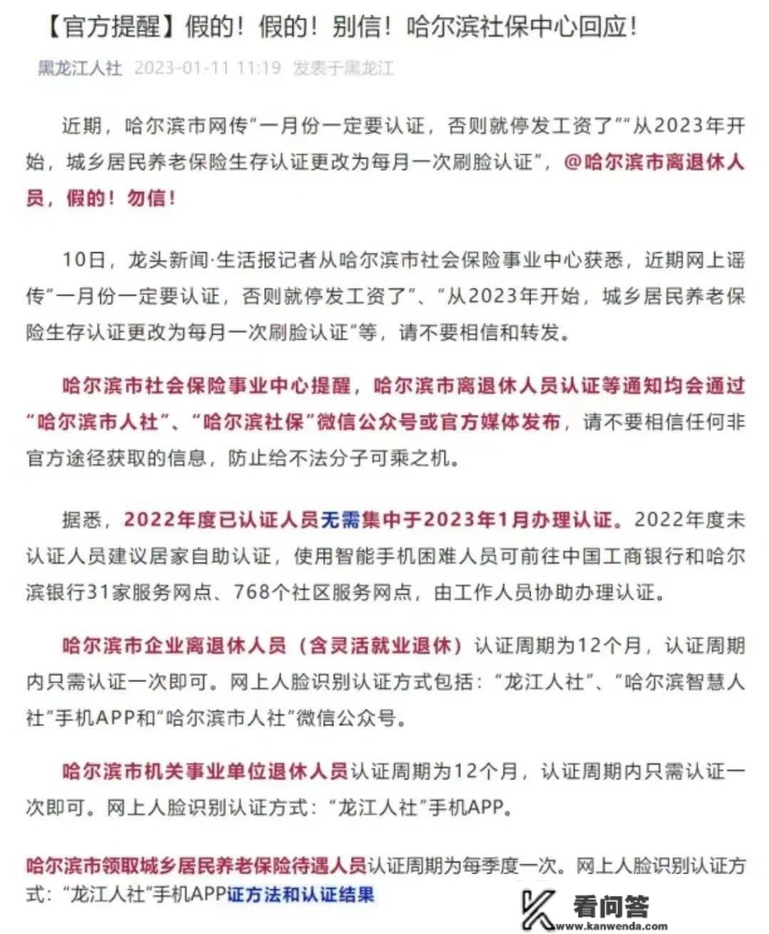 告急辟谣！事关养老金发放、津贴领取！