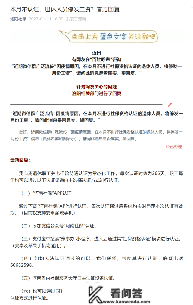 告急辟谣！事关养老金发放、津贴领取！