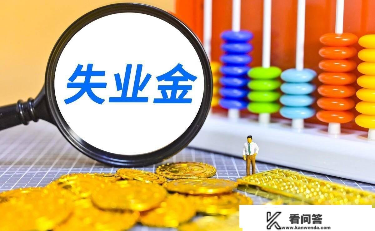 领取赋闲金会影响缴费年限吗？对领取养老金有影响吗？谜底来了