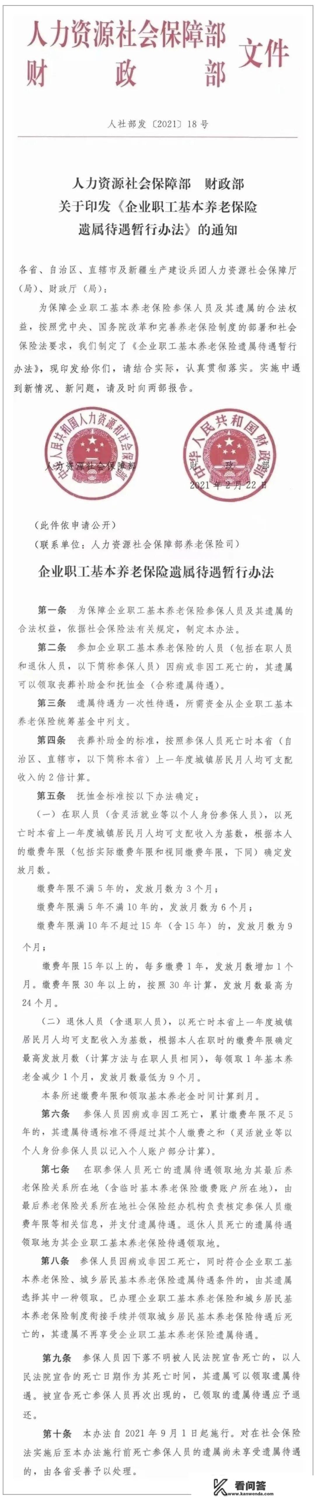 退休人员逝世，家属可领取40个月养老金待遇！