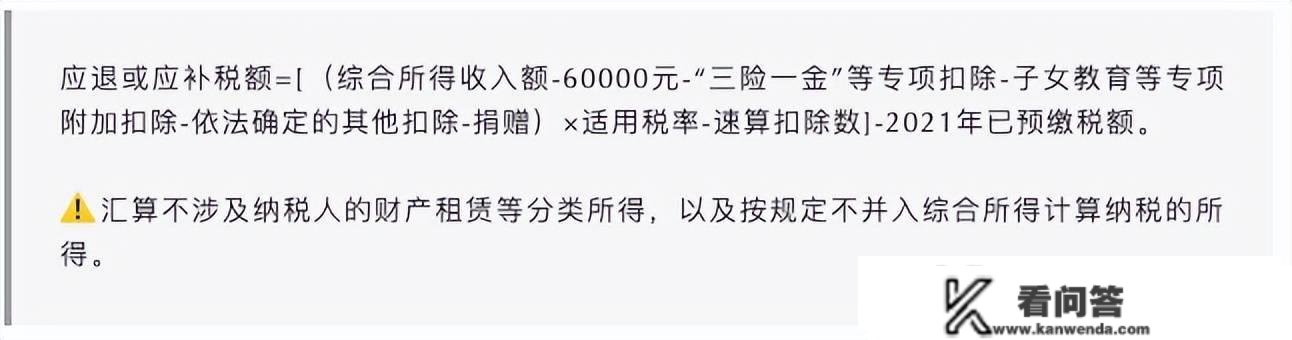 3月1日个税汇算清缴起头！赶紧来看看能退几钱？