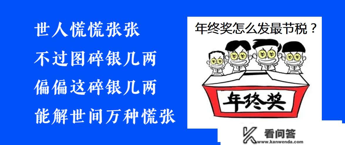 你晓得吗？企业发年末奖减税的同时还能进步净利润！