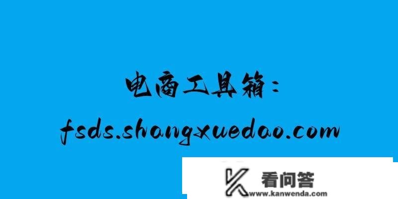 电商东西箱：淘宝店铺估值怎么算？怎么估价