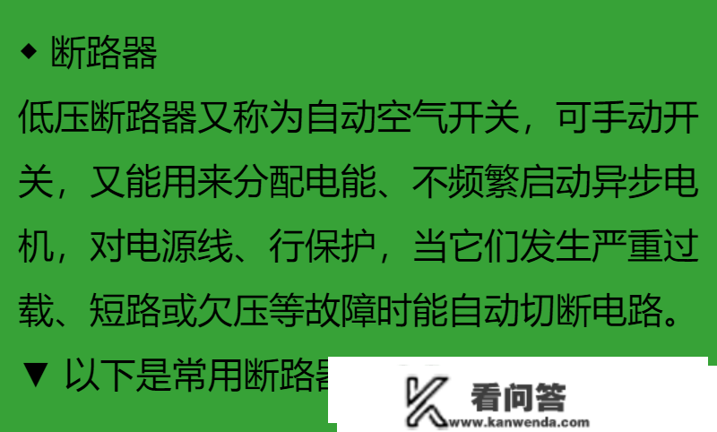 配电柜内常用电器元件的原理及应用，文字符号+图形符号图文介绍