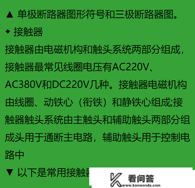 配电柜内常用电器元件的原理及应用，文字符号+图形符号图文介绍