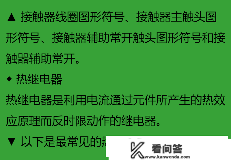 配电柜内常用电器元件的原理及应用，文字符号+图形符号图文介绍