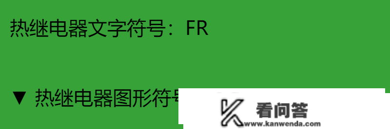 配电柜内常用电器元件的原理及应用，文字符号+图形符号图文介绍