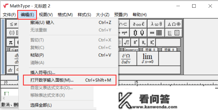 专门打数学符号的软件MathType2023最新版本