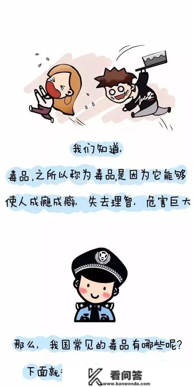 你必然要晓得的毒品常识