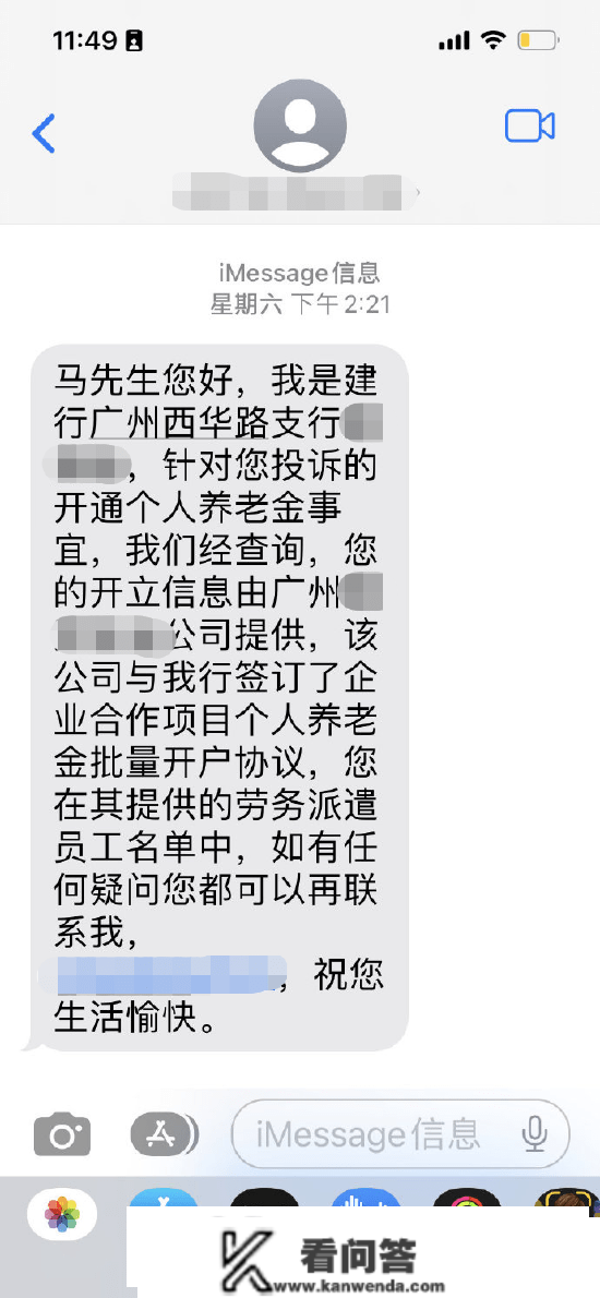 网曝建行擅自开通小我养老金账户