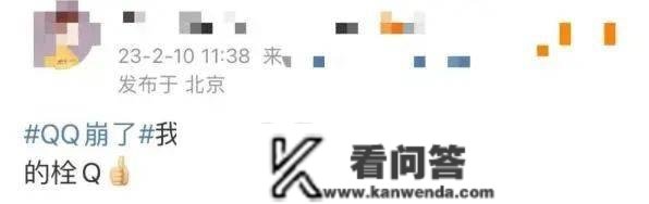 QQ"崩"上热搜，腾讯：事出有因