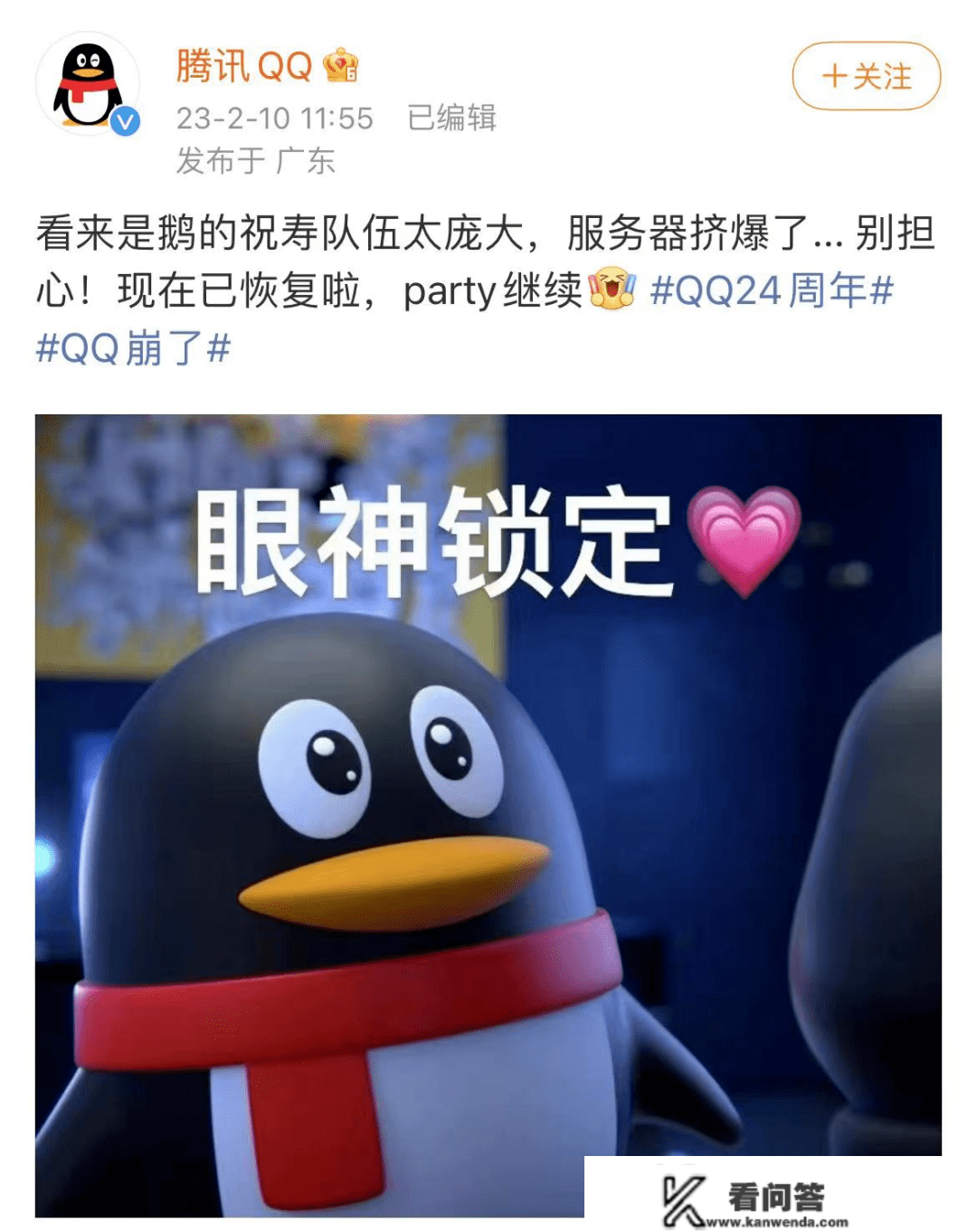 第一个注册QQ的人找到了！竟然不是马化腾？