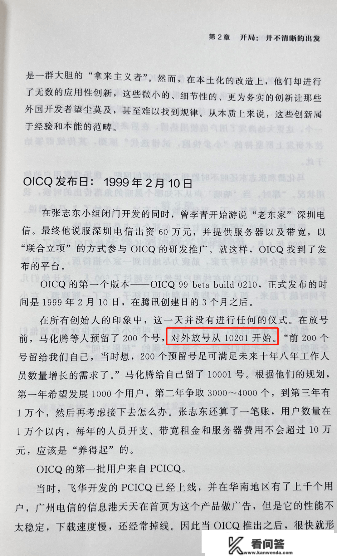 第一个注册QQ的人找到了！竟然不是马化腾？