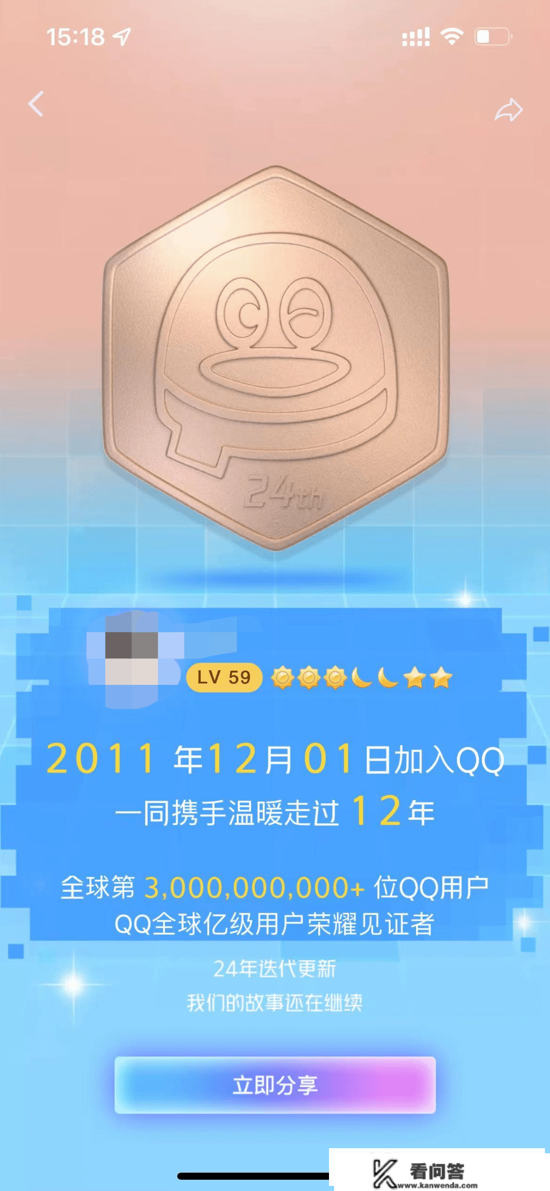 第一个注册QQ的人找到了！竟然不是马化腾？