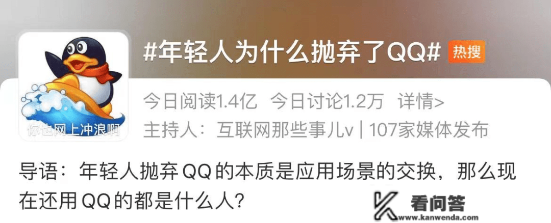 第一个注册QQ的人找到了！竟然不是马化腾？
